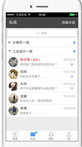 课堂派图3