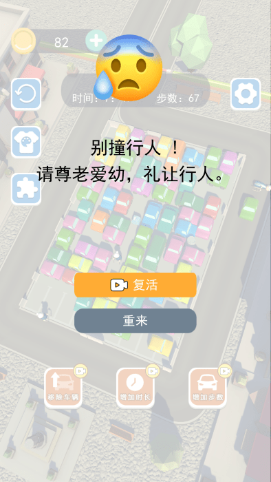 挪车大师:礼让行人版