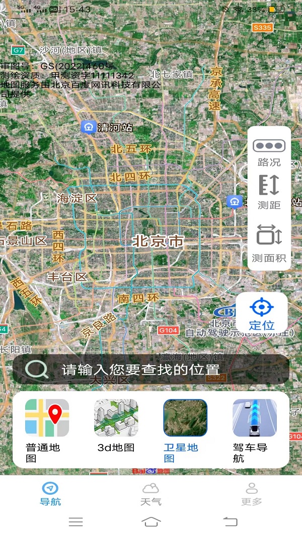 智选即时导航