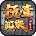 伍壹沉默忘忧图标