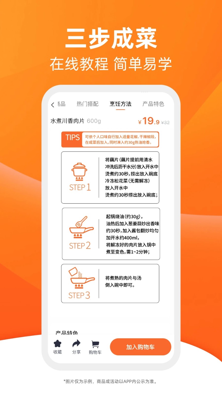 舌尖英雄图2