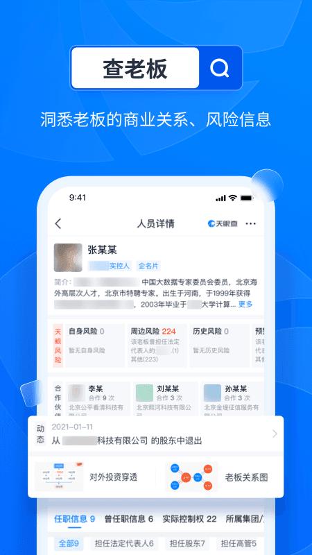 天眼查图2