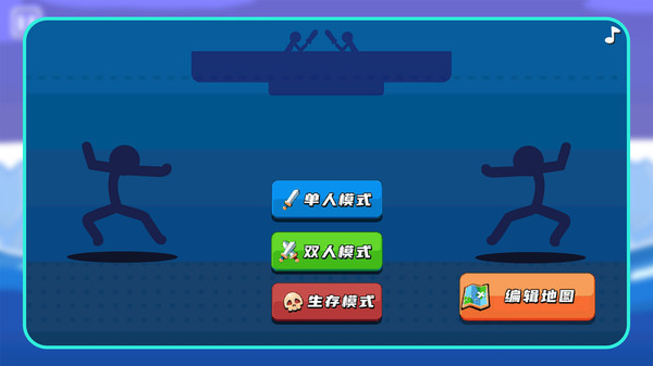 小小火柴人图2