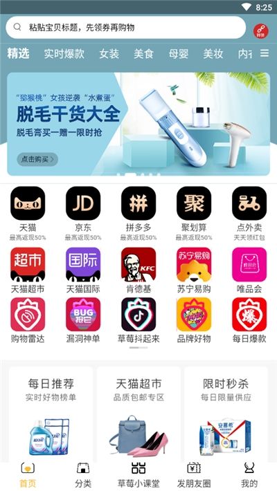草莓优品app