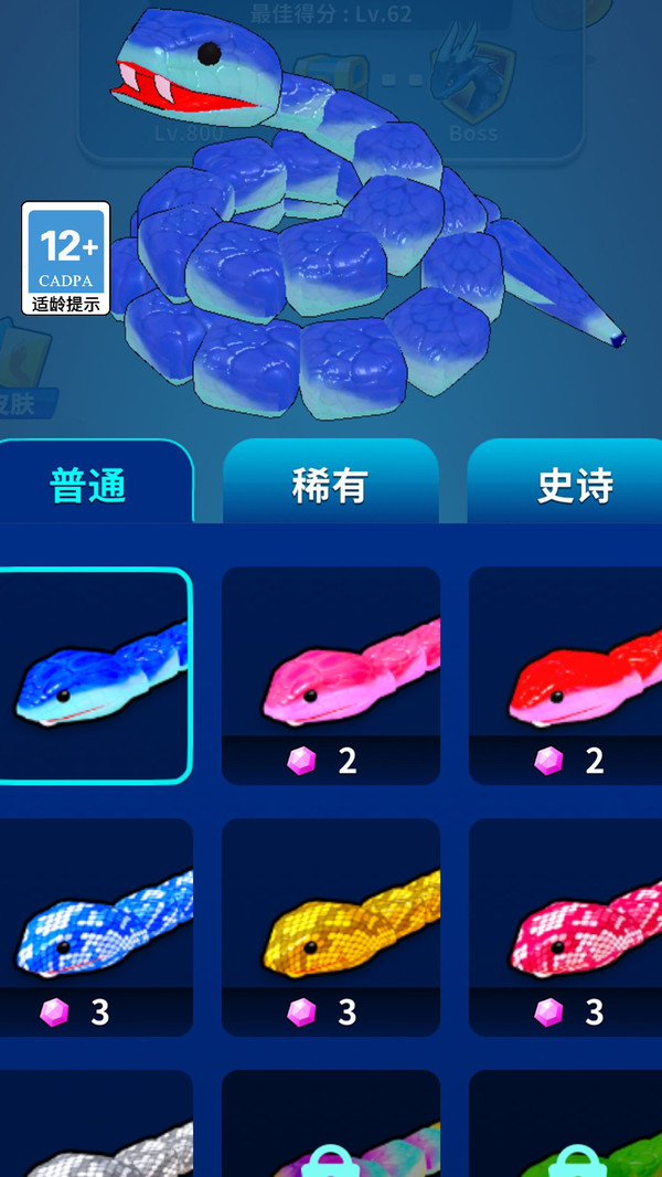 最强贪吃蛇蛇