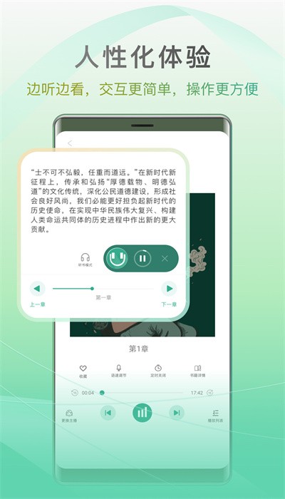 开心听书图3