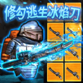 修勾吃鸡精英战图标