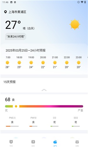 风和日历图3
