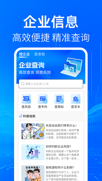 企业信息查查图2