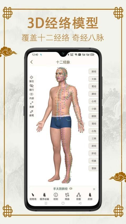 易学中医app图3