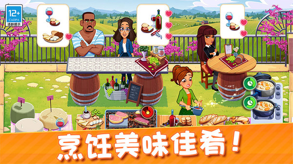美味世界游戏图2