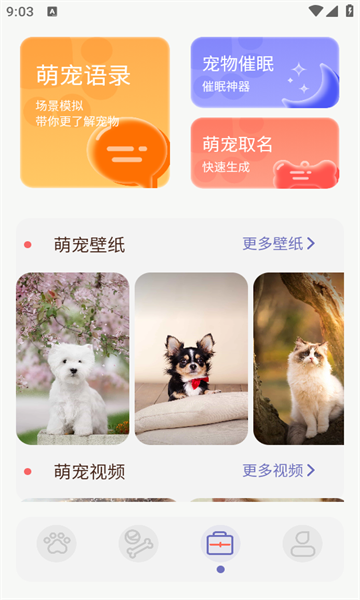 动物畅快听图3