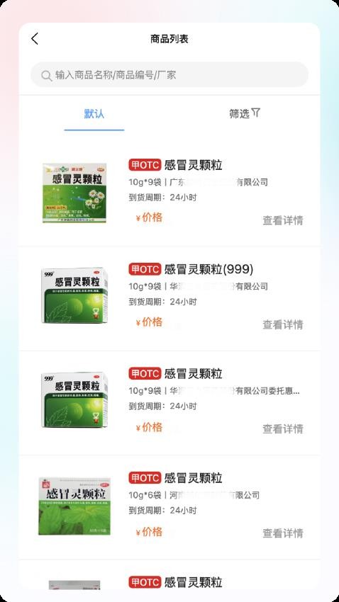 药药有软件图2