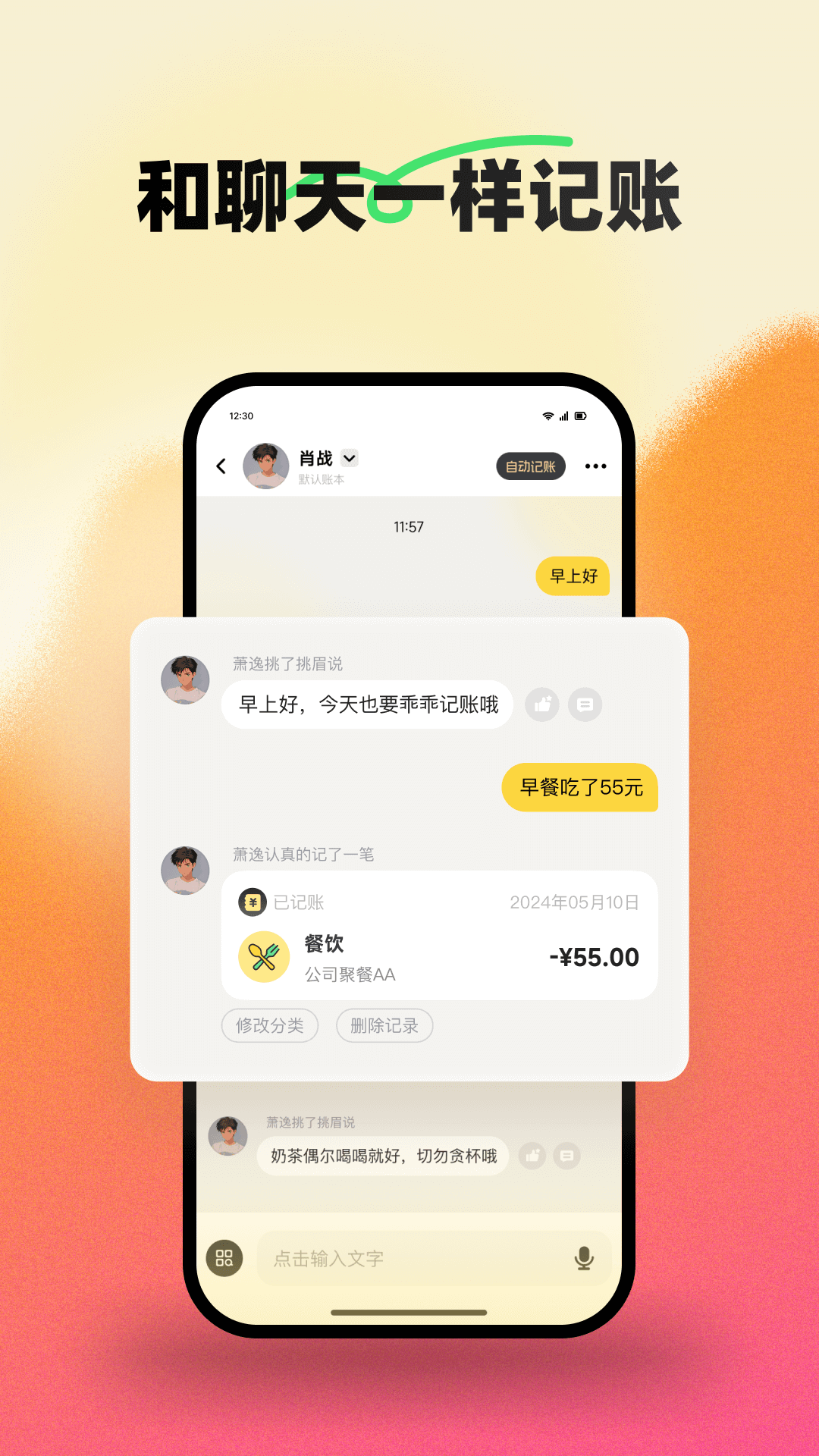 小乖记账图1
