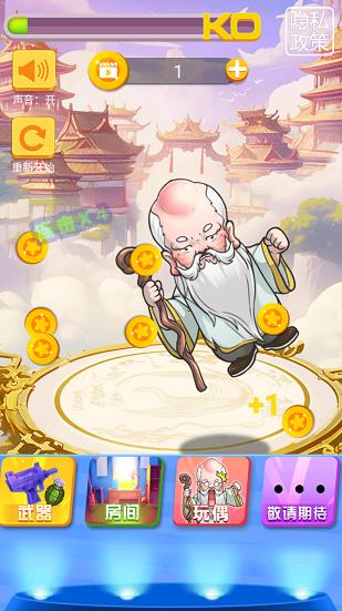 暴打仙翁