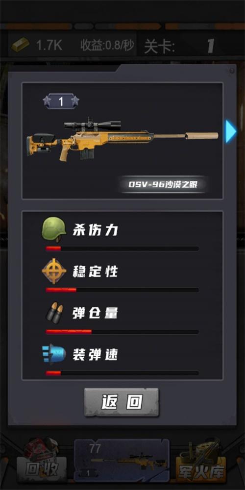 狙击特工手图2