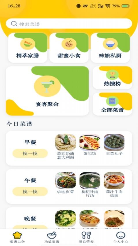 健康菜谱指南图2