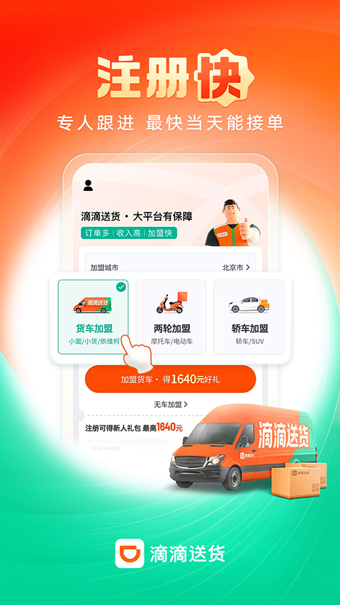 滴滴货运司机图1