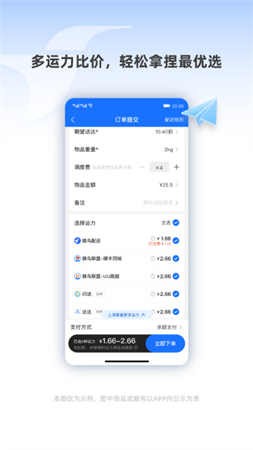 蜂鸟聚好送app图1
