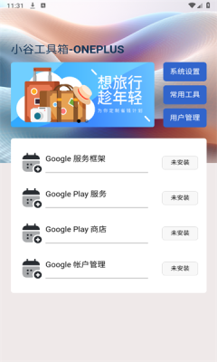 小谷工具箱图2