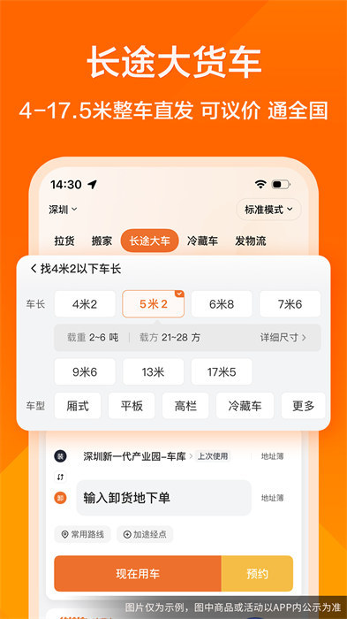 货拉拉图2