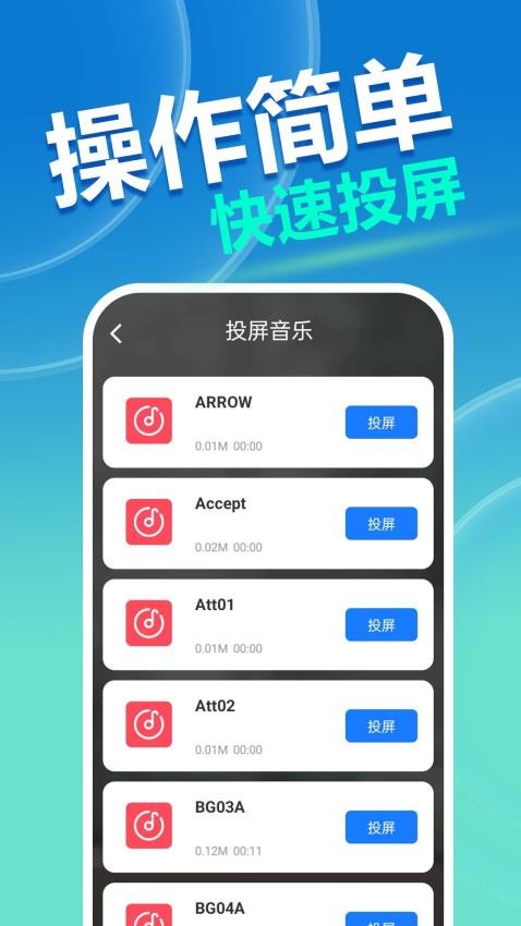 手机投屏快图1