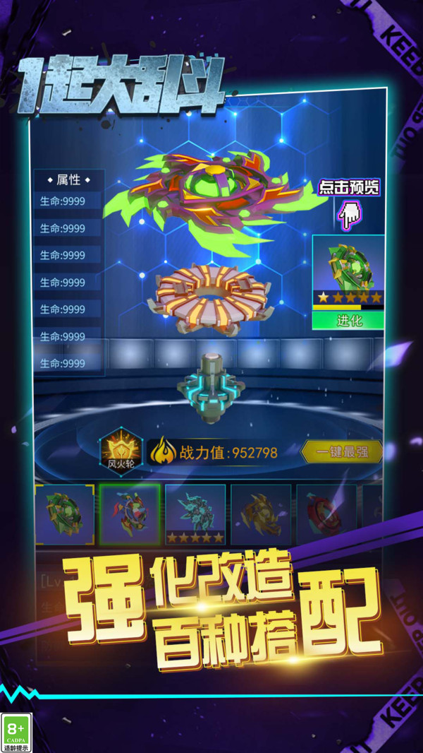 陀螺大乱斗图2