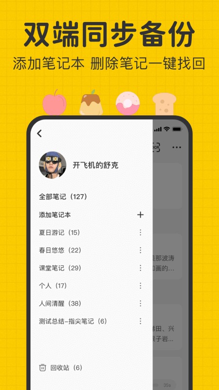 指尖笔记图1