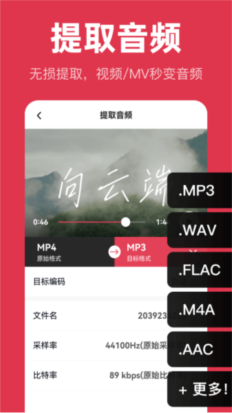 音频快剪图4