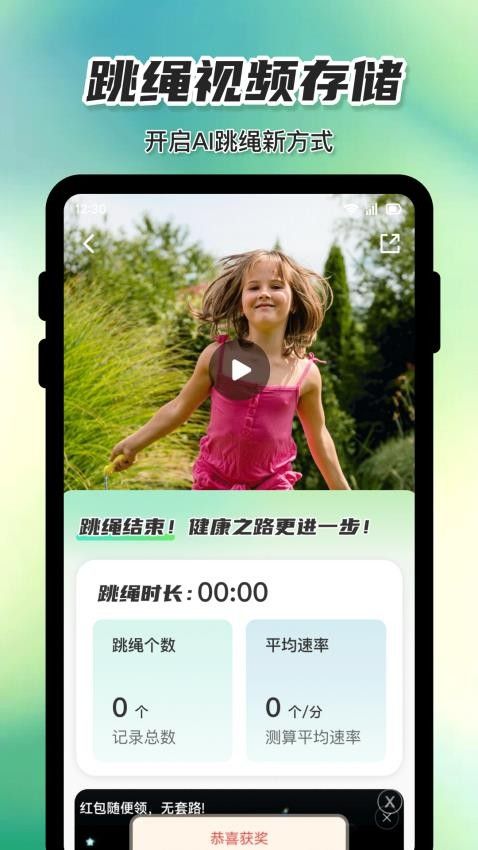 天天计数跳绳app图2