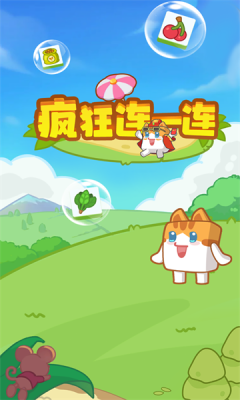 疯狂连一连图1