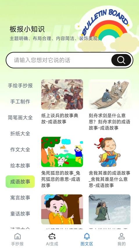 AI手抄报app