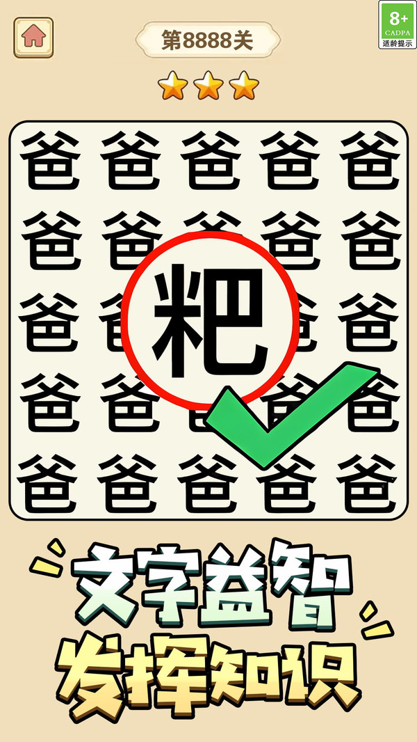 猜字小能手图1