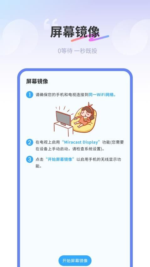 易投屏好快app图1