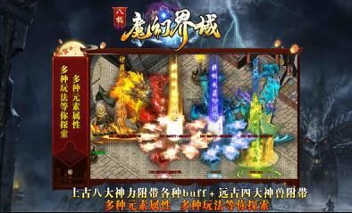 八极魔幻界域图3