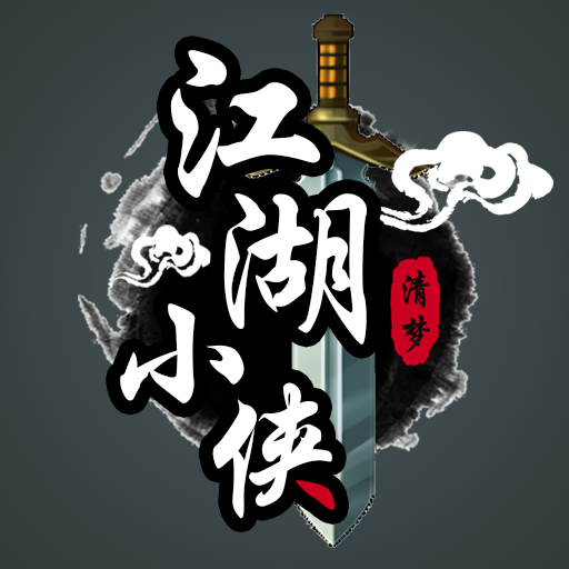 江湖小侠图标