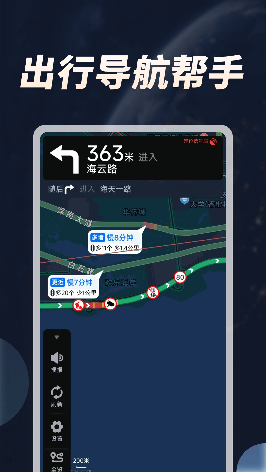 语音实时卫星导航图3