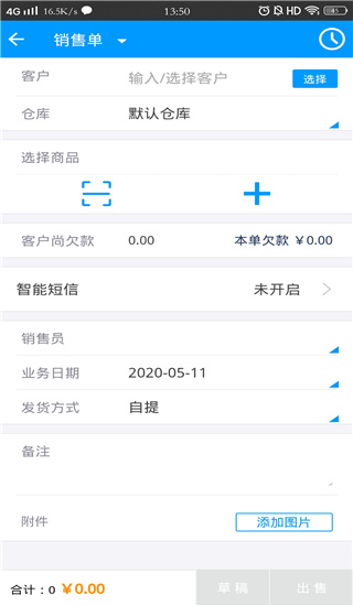 秦丝进销存图3