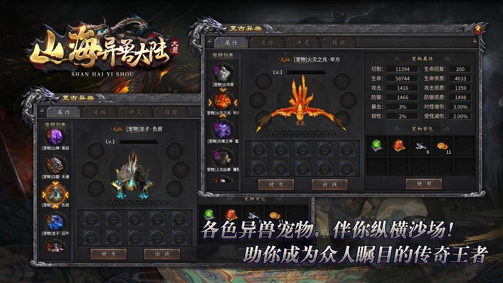 大楚山海异兽大陆