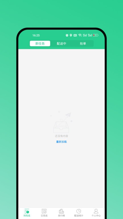 Baray骑手官方版图4