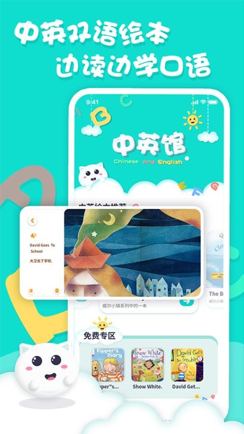 中英文绘本故事图2