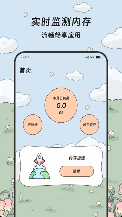 戏珠手机助手图3