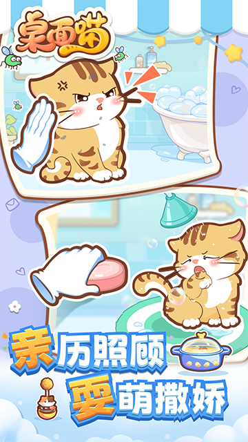 桌面喵图1