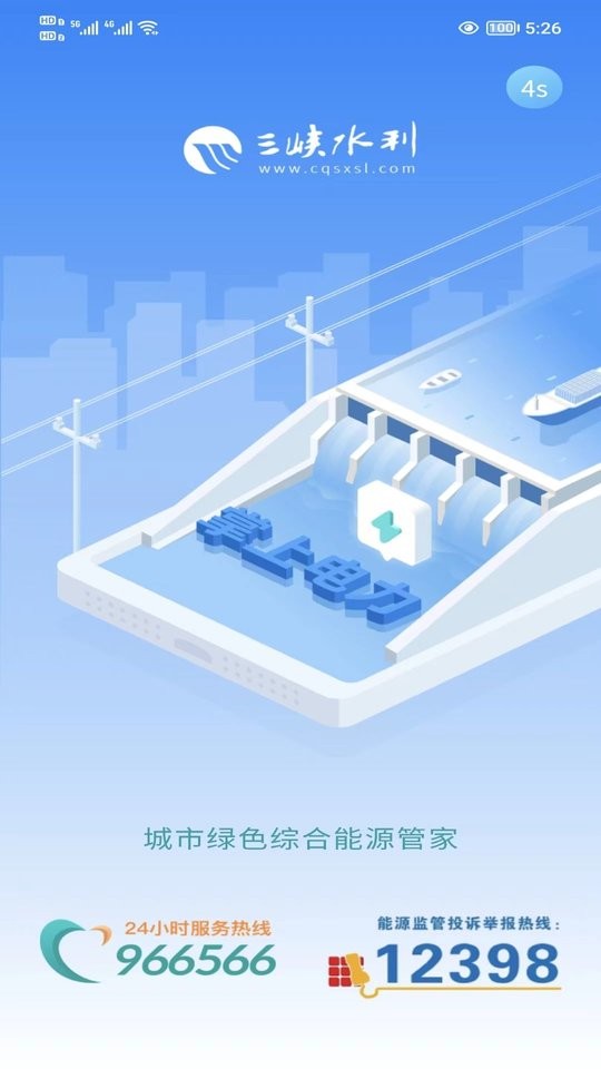 三峡水利app图1