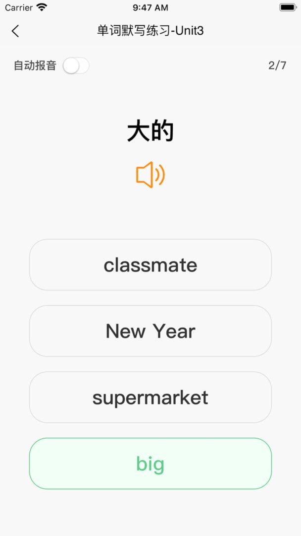 英语默写出题器图1