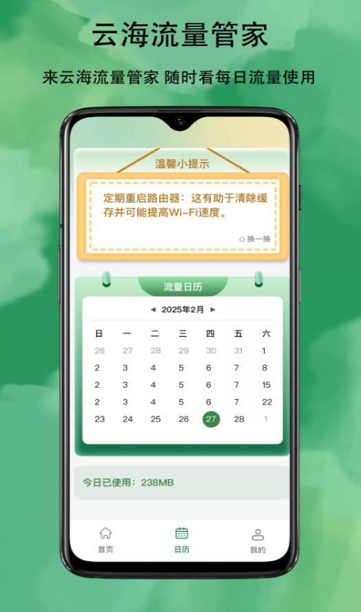 云海流量监控