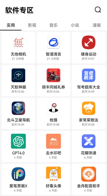 高傲软件库图1