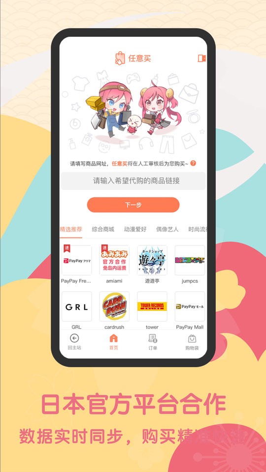 日淘任意门图1