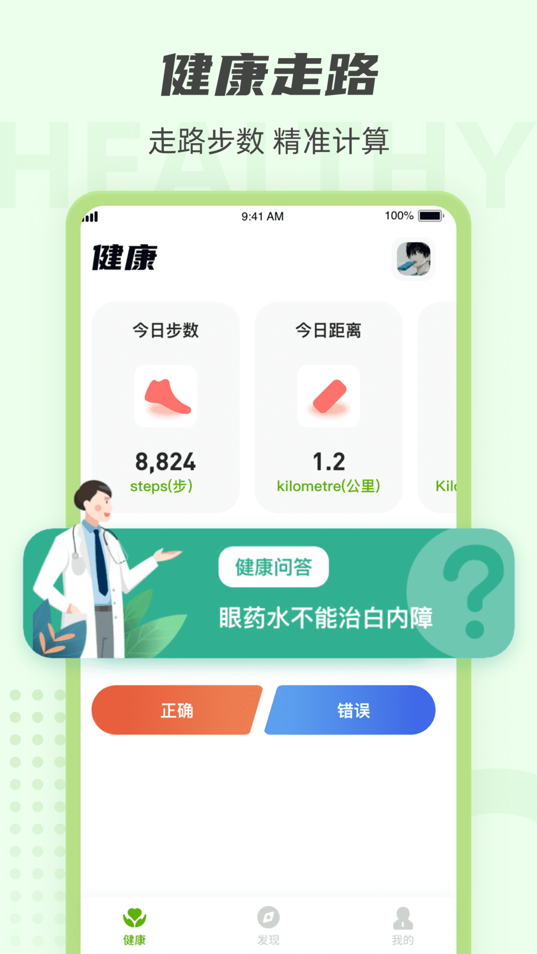 健康走路达人图2
