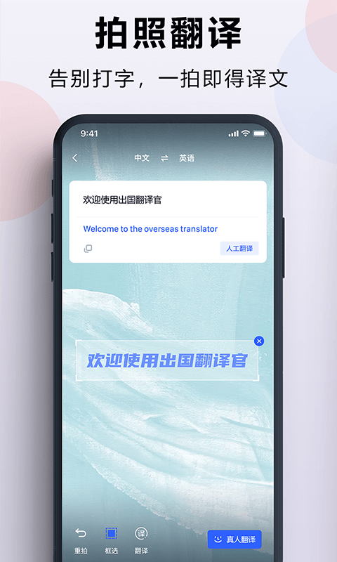 出国翻译官图1